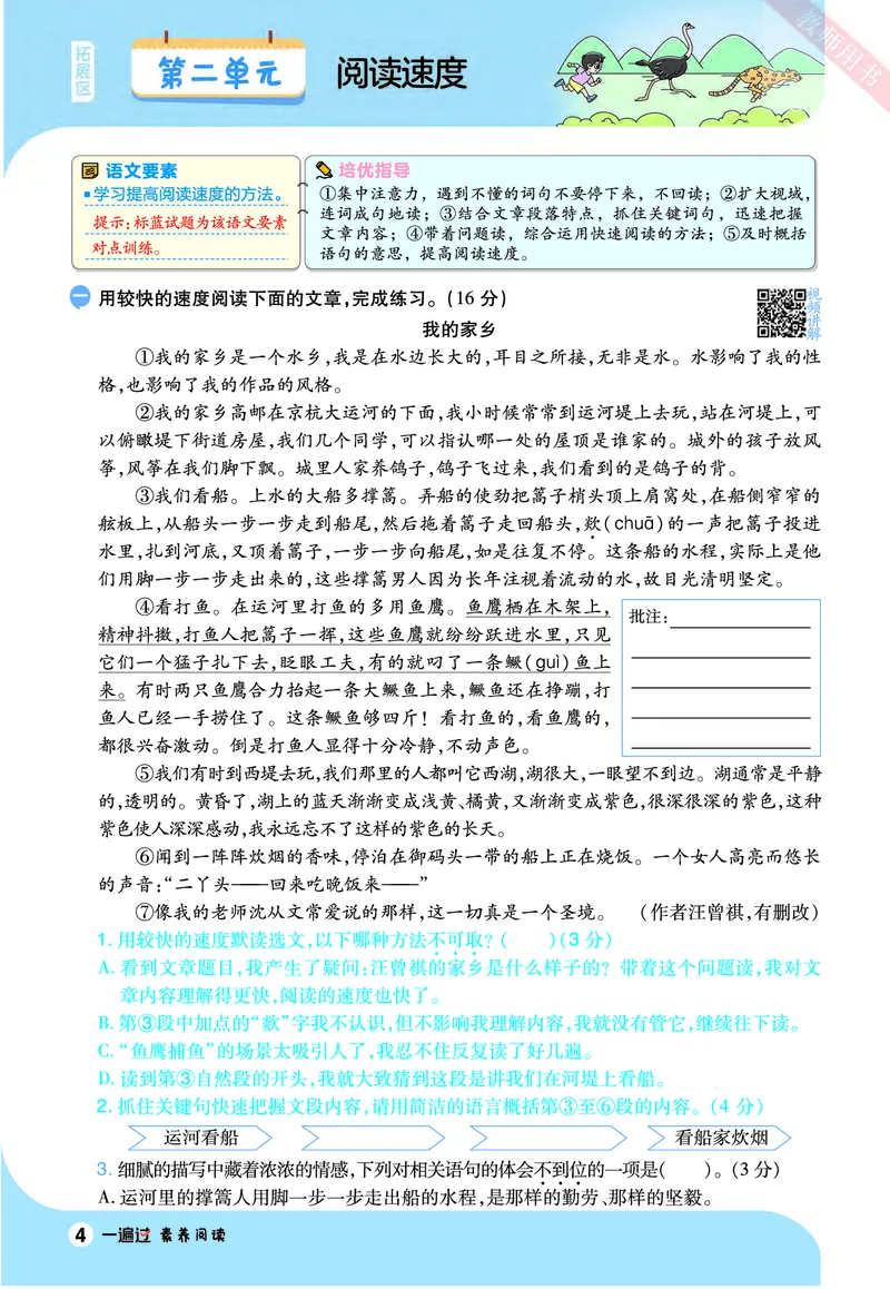 2025秋一遍过语文RJ5上素养阅读_五年级上册_素养阅读
