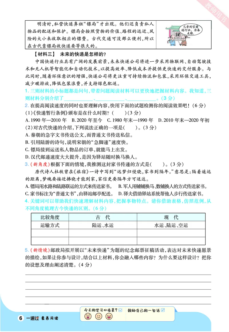 2025秋一遍过语文RJ5上素养阅读_五年级上册_素养阅读