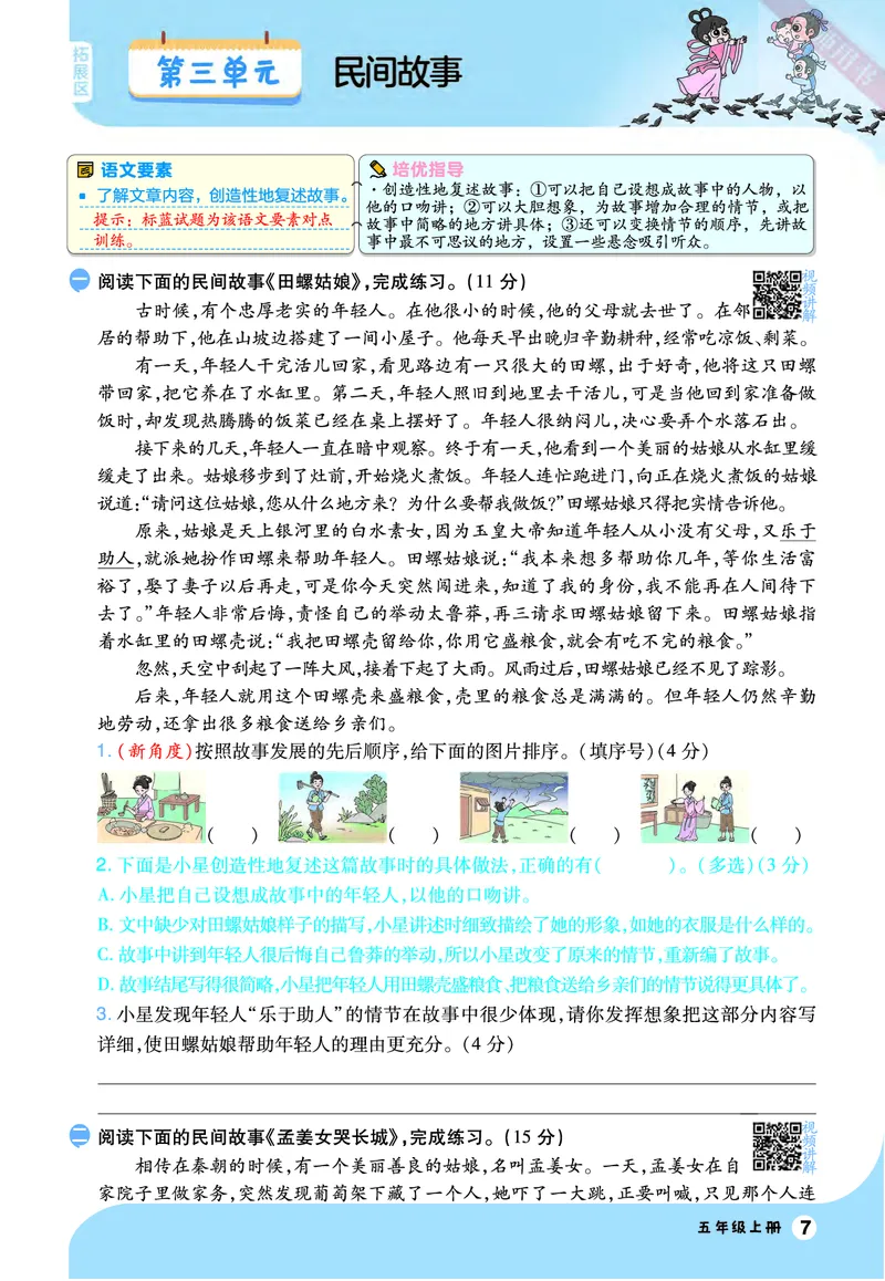 2025秋一遍过语文RJ5上素养阅读_五年级上册_素养阅读