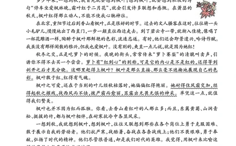 2025秋一遍过语文RJ5上素养阅读_五年级上册_素养阅读