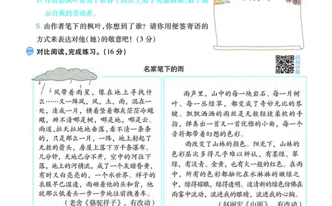 2025秋一遍过语文RJ5上素养阅读_五年级上册_素养阅读