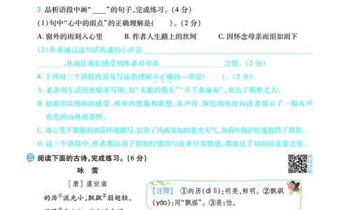 2025秋一遍过语文RJ5上素养阅读_五年级上册_素养阅读