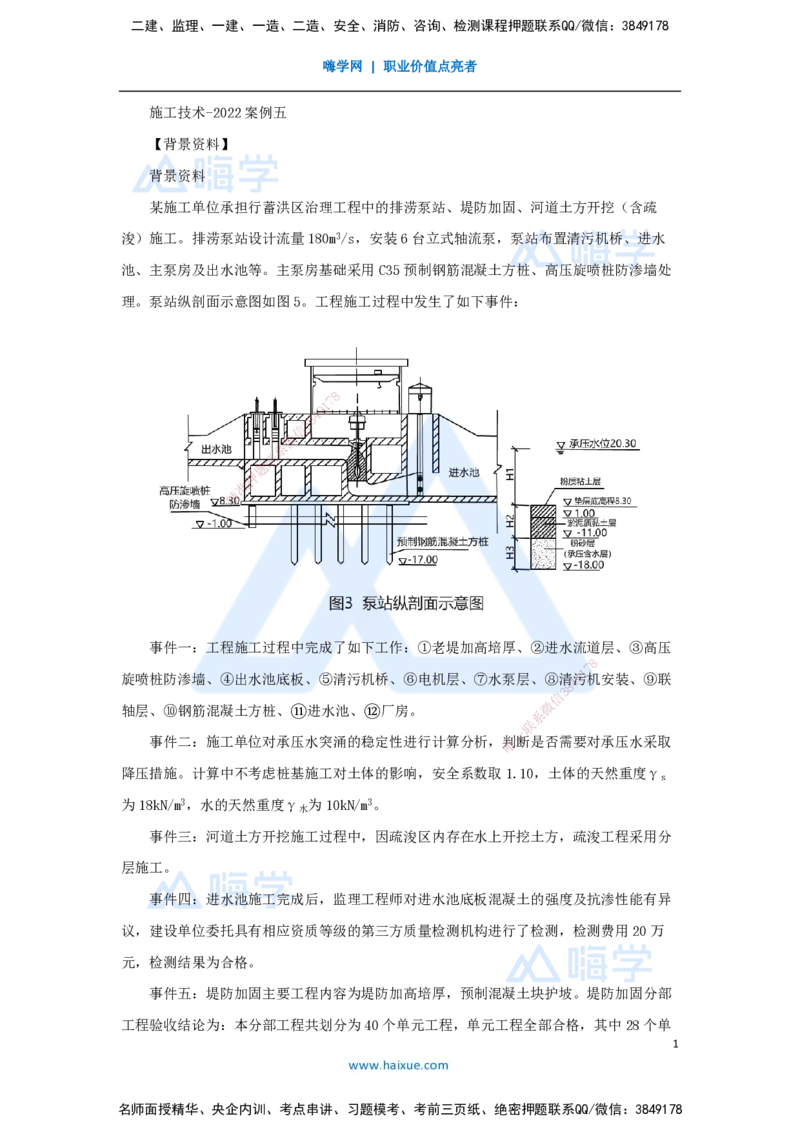 09.2025马丽娜-案例母题特训-模块一（8）施工技术2022案例五_2026年一级建造师_2026年一建水利_2025年一建水利SVIP_04-冲刺串讲✿考点强化✿小灶集训_讲义