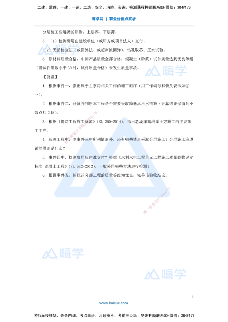 09.2025马丽娜-案例母题特训-模块一（8）施工技术2022案例五_2026年一级建造师_2026年一建水利_2025年一建水利SVIP_04-冲刺串讲✿考点强化✿小灶集训_讲义