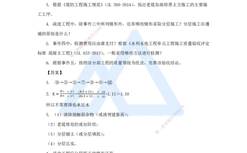09.2025马丽娜-案例母题特训-模块一（8）施工技术2022案例五_2026年一级建造师_2026年一建水利_2025年一建水利SVIP_04-冲刺串讲✿考点强化✿小灶集训_讲义