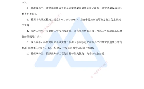 09.2025马丽娜-案例母题特训-模块一（8）施工技术2022案例五_2026年一级建造师_2026年一建水利_2025年一建水利SVIP_04-冲刺串讲✿考点强化✿小灶集训_讲义