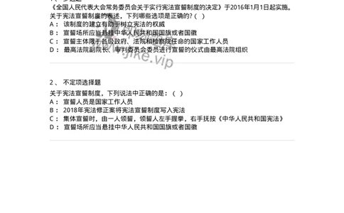 6020605-第五节宪法宣誓制度-193801_军队文职(1)_01.军队文职真题-专业课_（全）版本一（历年真题+章节练习+模拟题）_法学(军队文职)_预测模拟_纯题目