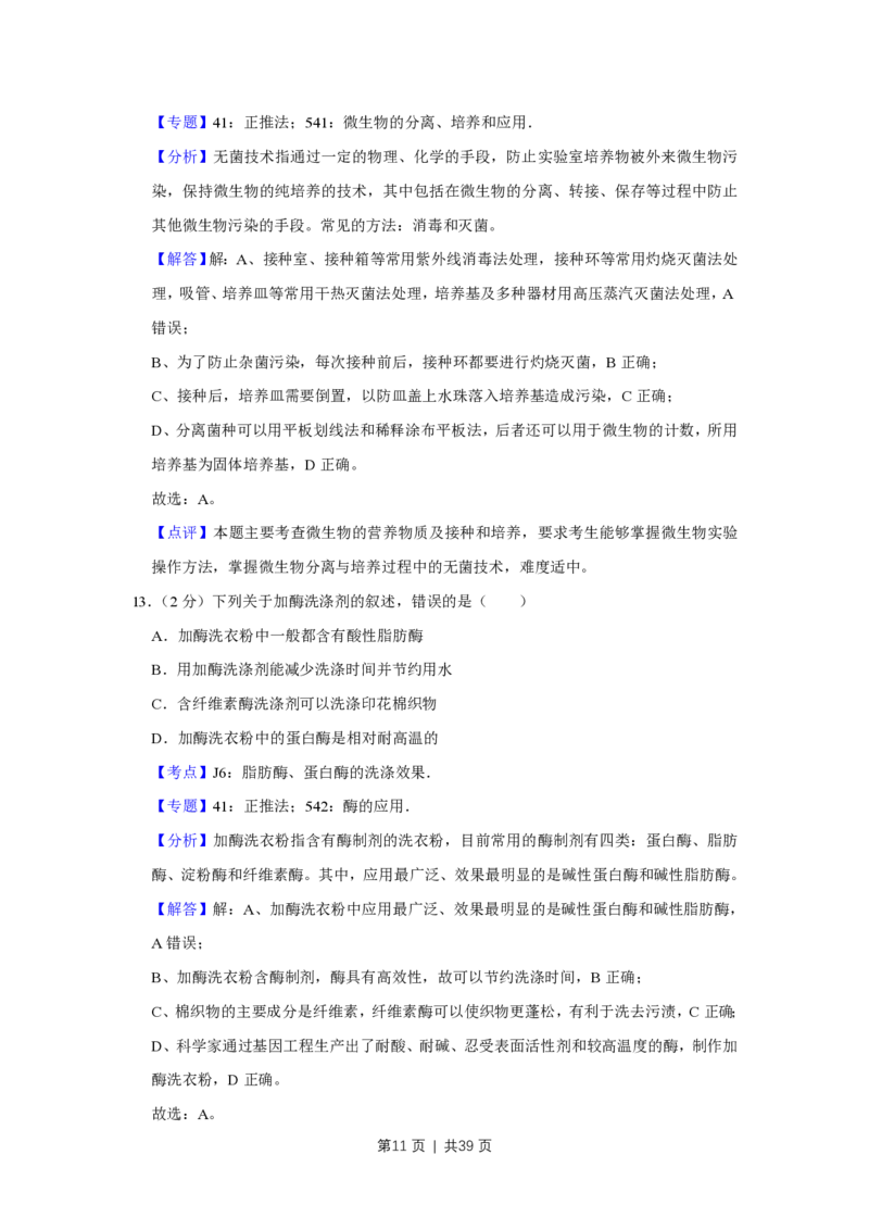 2019年高考生物试卷（江苏）（解析卷）_生物历年高考真题_新&middot;PDF版2008-2025&middot;高考生物真题_生物（按省份分类）2008-2025_2008-2025&middot;（江苏）生物高考真题