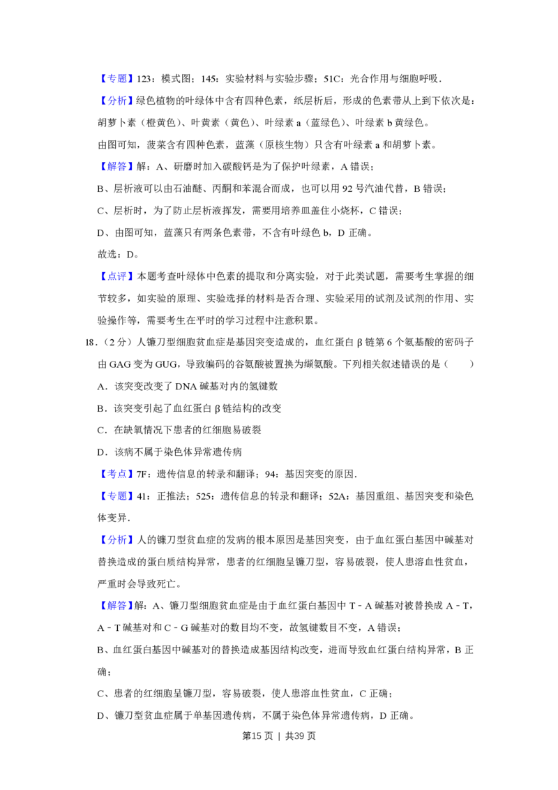 2019年高考生物试卷（江苏）（解析卷）_生物历年高考真题_新&middot;PDF版2008-2025&middot;高考生物真题_生物（按省份分类）2008-2025_2008-2025&middot;（江苏）生物高考真题