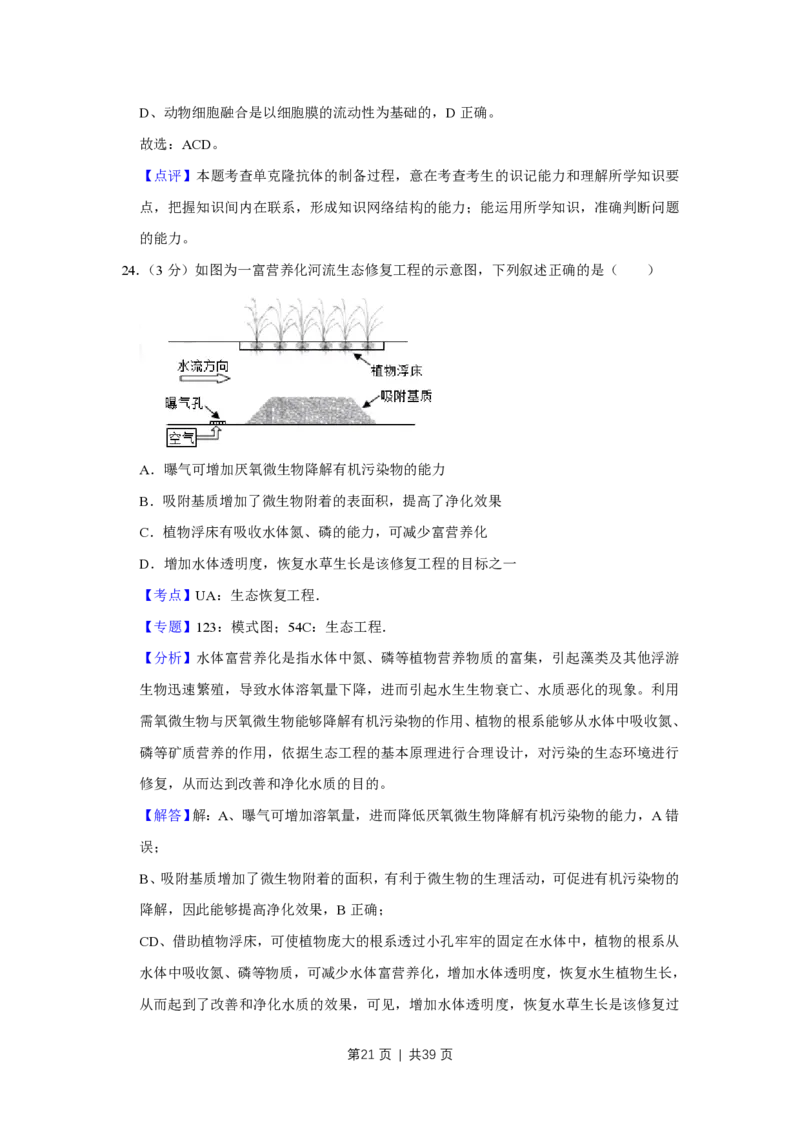 2019年高考生物试卷（江苏）（解析卷）_生物历年高考真题_新&middot;PDF版2008-2025&middot;高考生物真题_生物（按省份分类）2008-2025_2008-2025&middot;（江苏）生物高考真题
