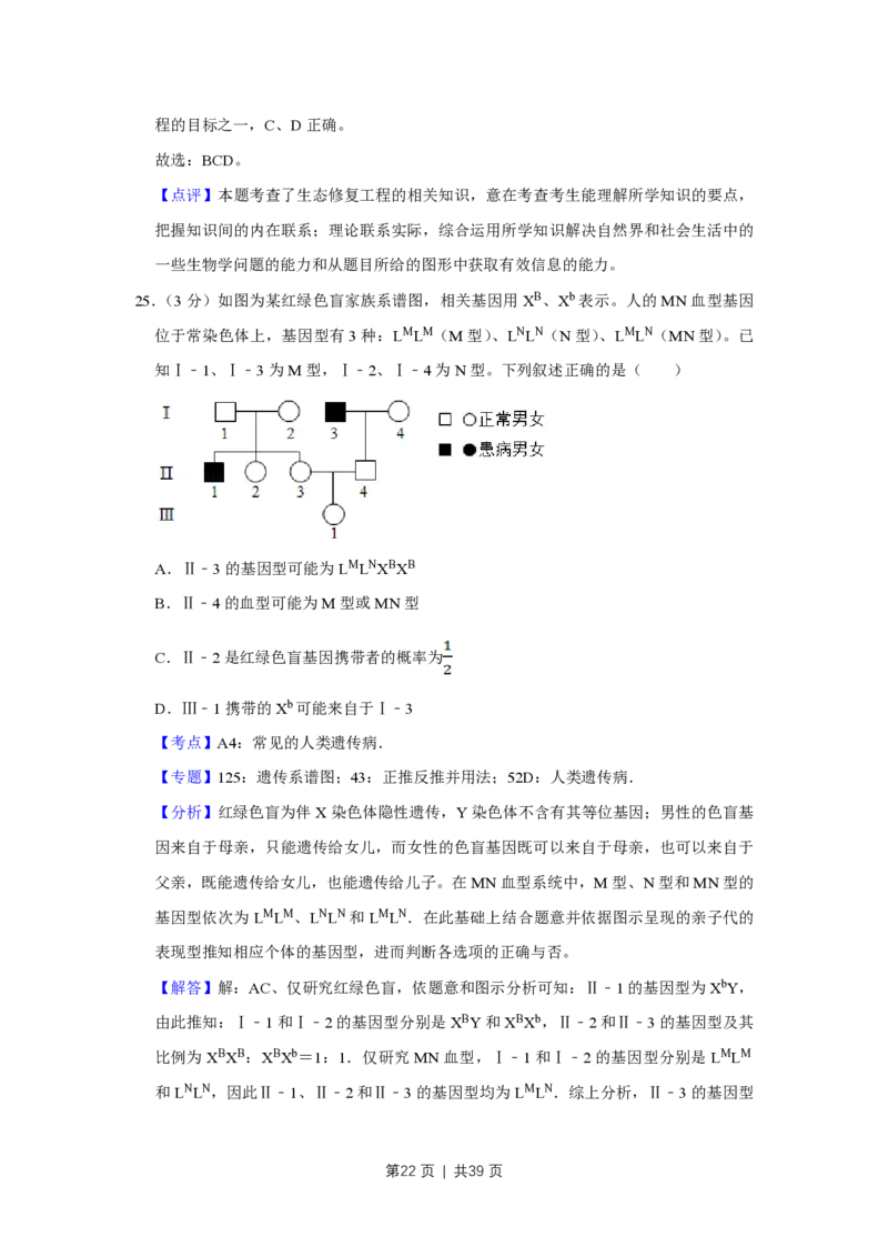 2019年高考生物试卷（江苏）（解析卷）_生物历年高考真题_新&middot;PDF版2008-2025&middot;高考生物真题_生物（按省份分类）2008-2025_2008-2025&middot;（江苏）生物高考真题