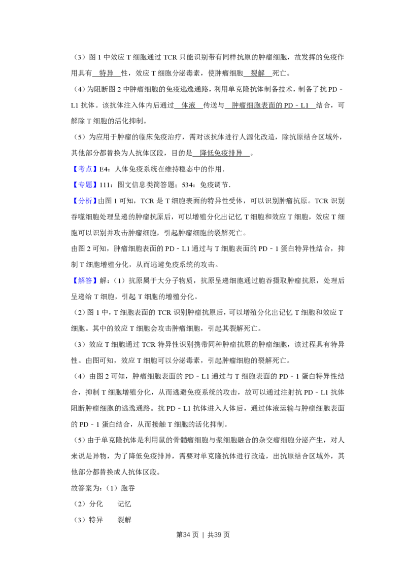 2019年高考生物试卷（江苏）（解析卷）_生物历年高考真题_新&middot;PDF版2008-2025&middot;高考生物真题_生物（按省份分类）2008-2025_2008-2025&middot;（江苏）生物高考真题