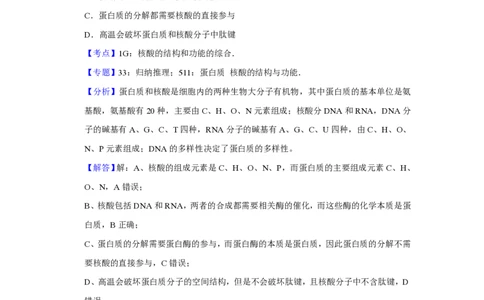 2019年高考生物试卷（江苏）（解析卷）_生物历年高考真题_新&middot;PDF版2008-2025&middot;高考生物真题_生物（按省份分类）2008-2025_2008-2025&middot;（江苏）生物高考真题