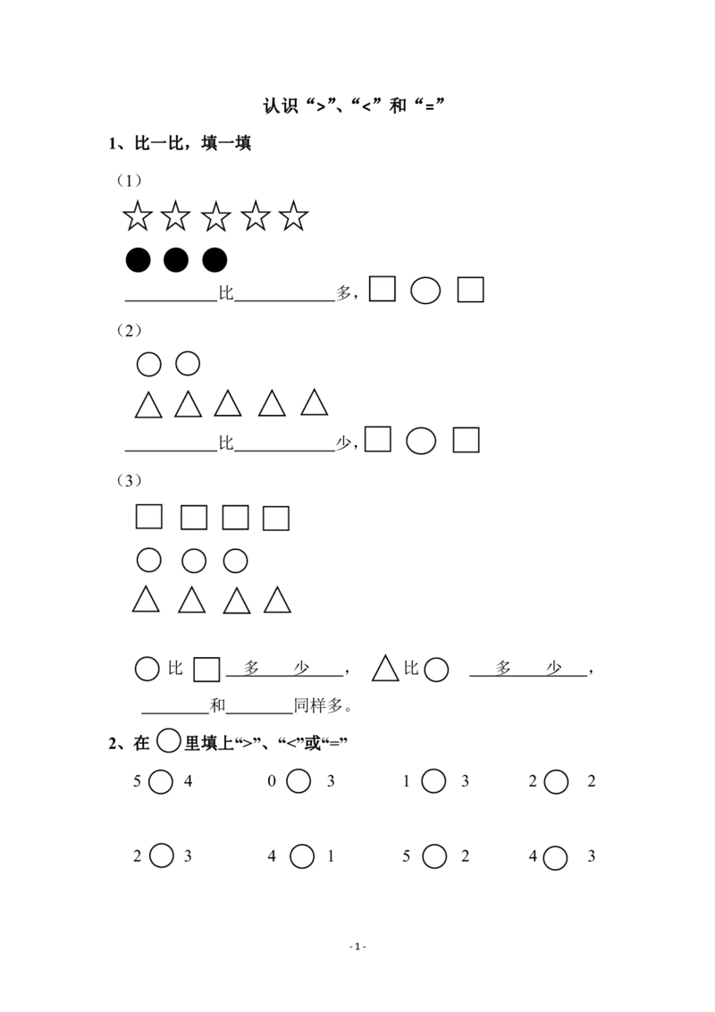 幼小衔接数学习题集_幼小语数英专项资料_幼小数学专项