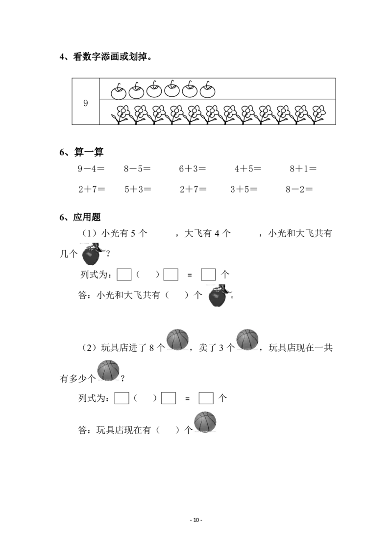 幼小衔接数学习题集_幼小语数英专项资料_幼小数学专项