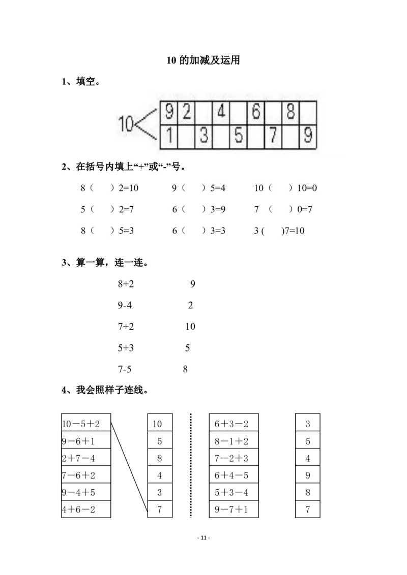 幼小衔接数学习题集_幼小语数英专项资料_幼小数学专项