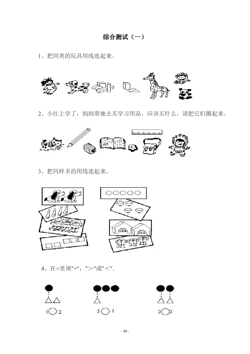 幼小衔接数学习题集_幼小语数英专项资料_幼小数学专项