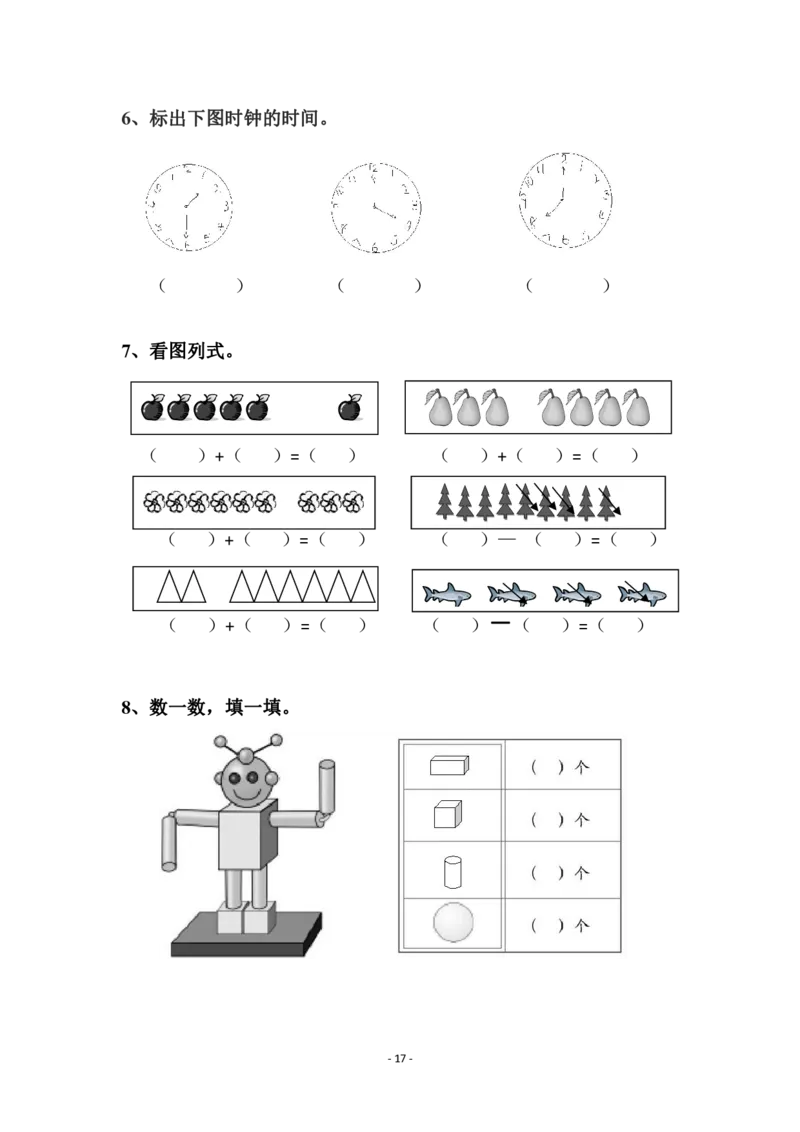 幼小衔接数学习题集_幼小语数英专项资料_幼小数学专项
