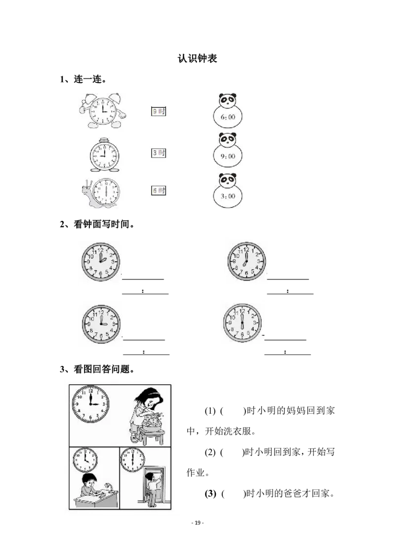 幼小衔接数学习题集_幼小语数英专项资料_幼小数学专项