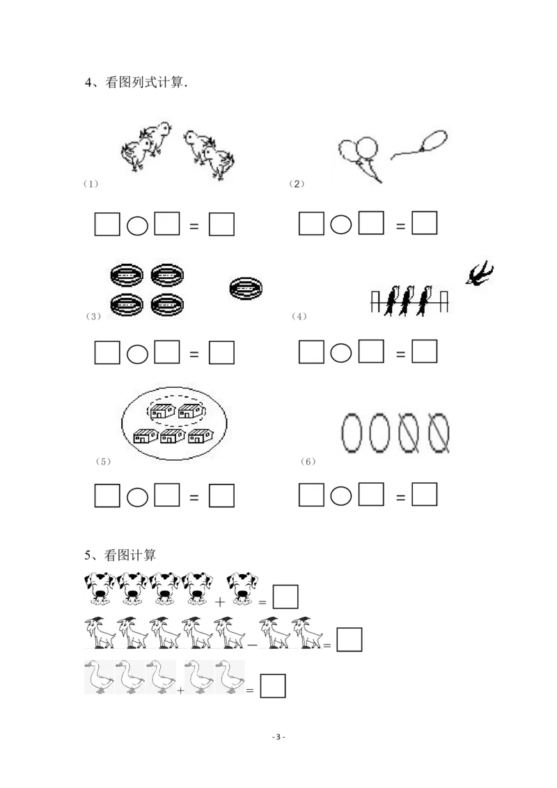 幼小衔接数学习题集_幼小语数英专项资料_幼小数学专项