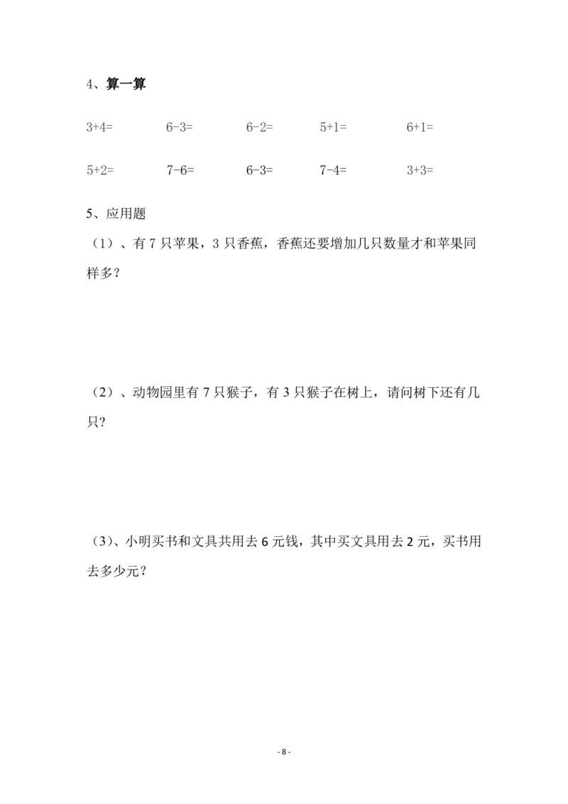 幼小衔接数学习题集_幼小语数英专项资料_幼小数学专项