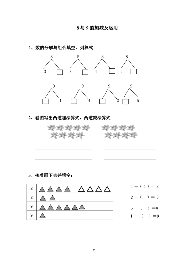 幼小衔接数学习题集_幼小语数英专项资料_幼小数学专项