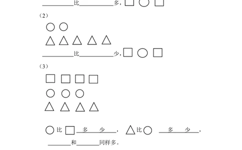 幼小衔接数学习题集_幼小语数英专项资料_幼小数学专项