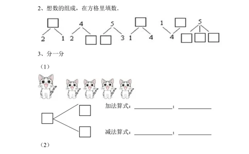 幼小衔接数学习题集_幼小语数英专项资料_幼小数学专项