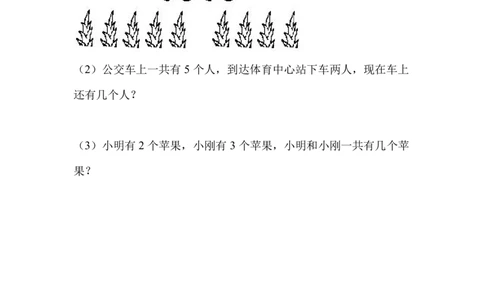幼小衔接数学习题集_幼小语数英专项资料_幼小数学专项