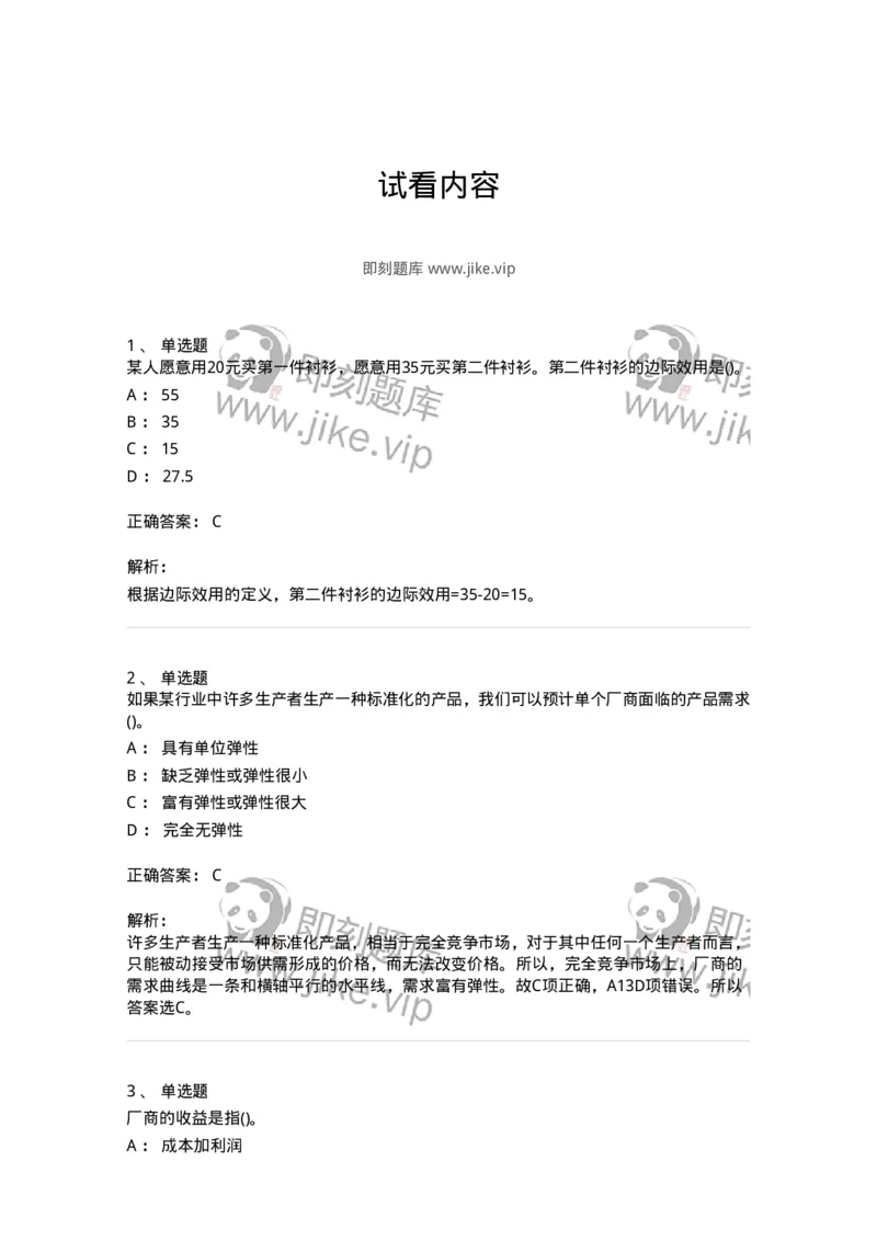 60101-试看内容-173918_军队文职(1)_01.军队文职真题-专业课_（全）版本一（历年真题+章节练习+模拟题）_会计学(军队文职)_章节练习_题目+解析