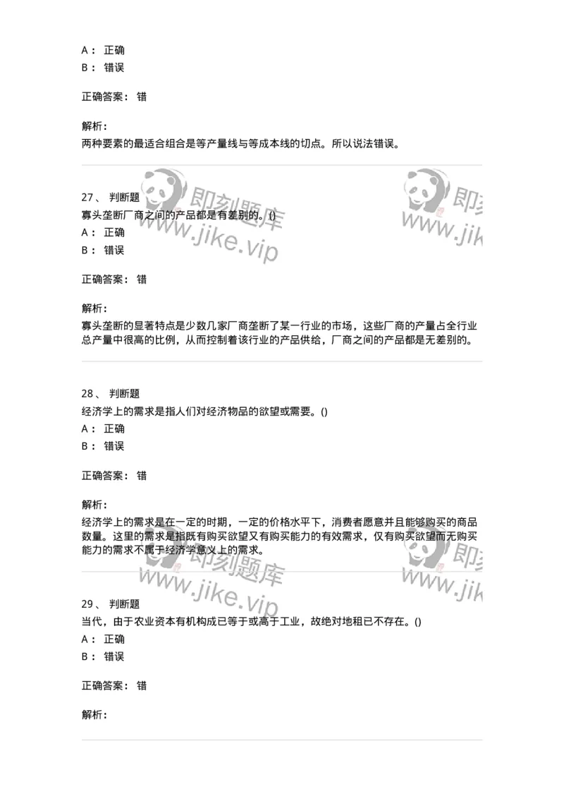 60101-试看内容-173918_军队文职(1)_01.军队文职真题-专业课_（全）版本一（历年真题+章节练习+模拟题）_会计学(军队文职)_章节练习_题目+解析