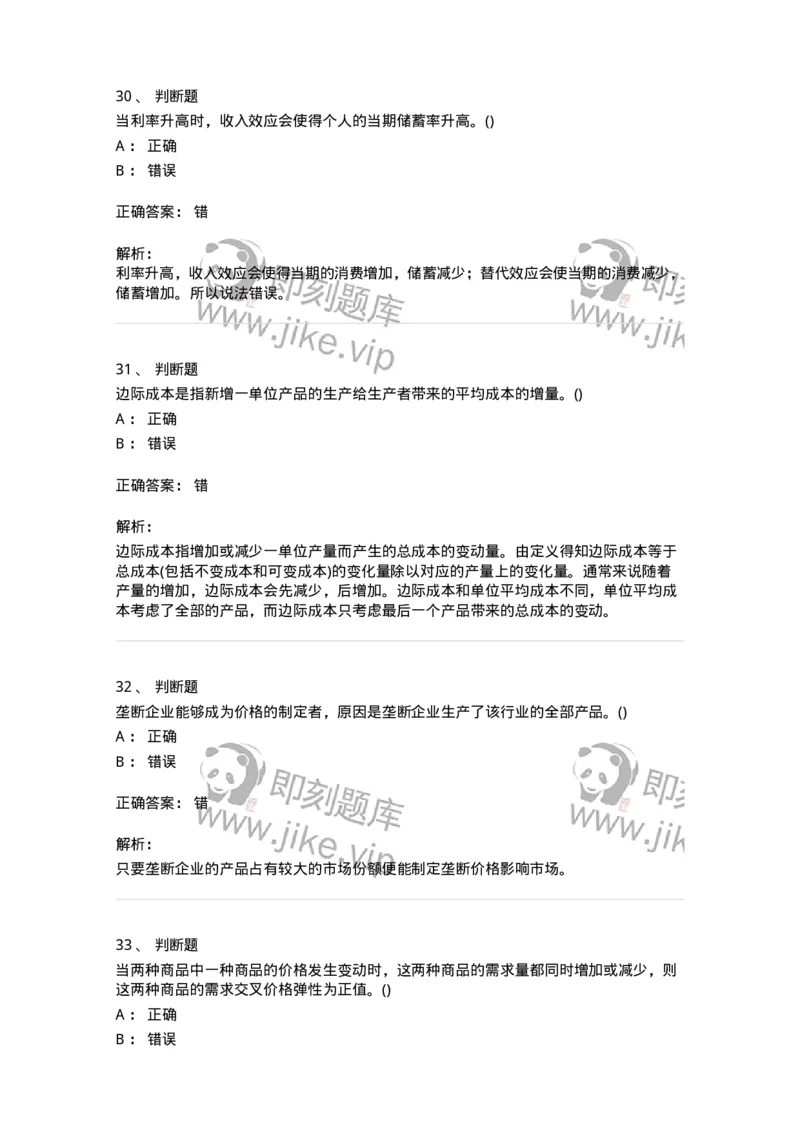 60101-试看内容-173918_军队文职(1)_01.军队文职真题-专业课_（全）版本一（历年真题+章节练习+模拟题）_会计学(军队文职)_章节练习_题目+解析