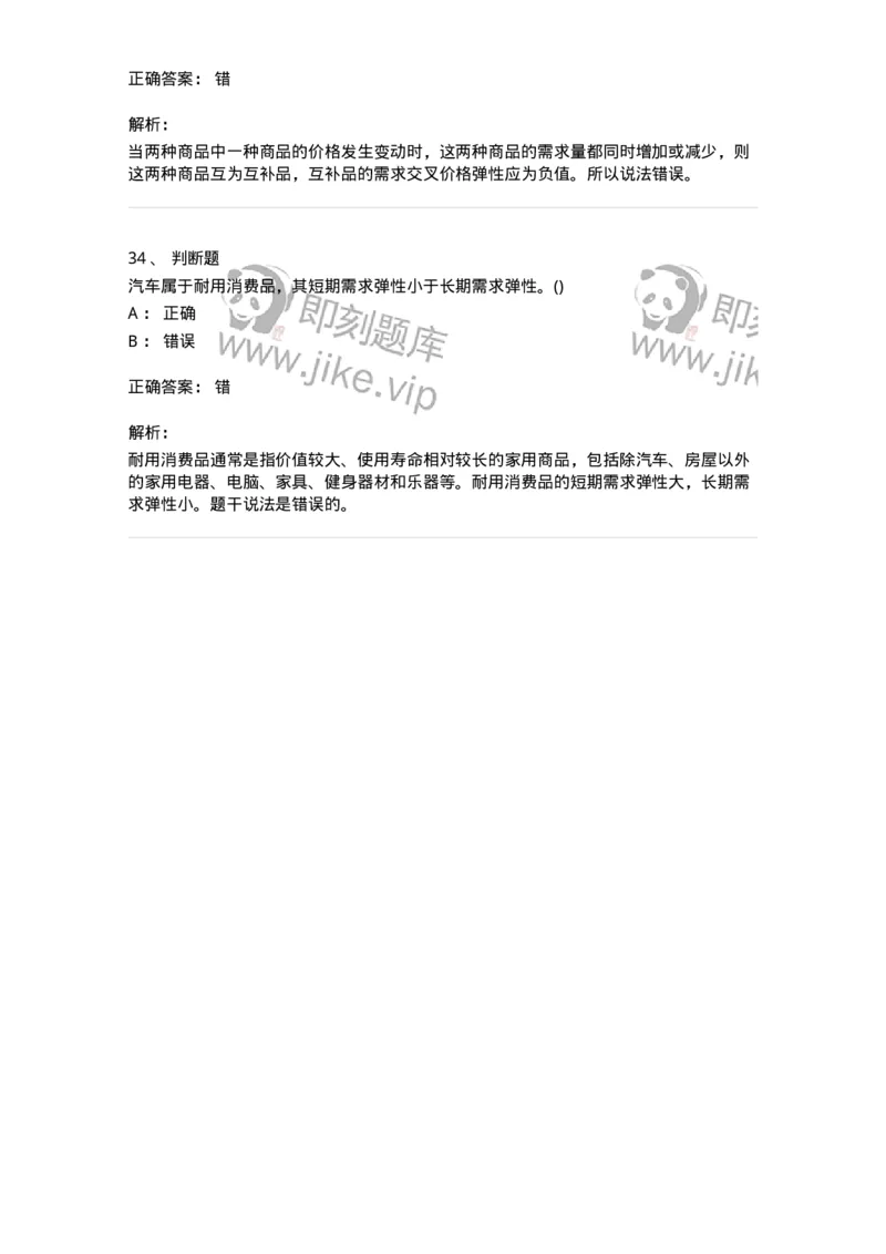 60101-试看内容-173918_军队文职(1)_01.军队文职真题-专业课_（全）版本一（历年真题+章节练习+模拟题）_会计学(军队文职)_章节练习_题目+解析