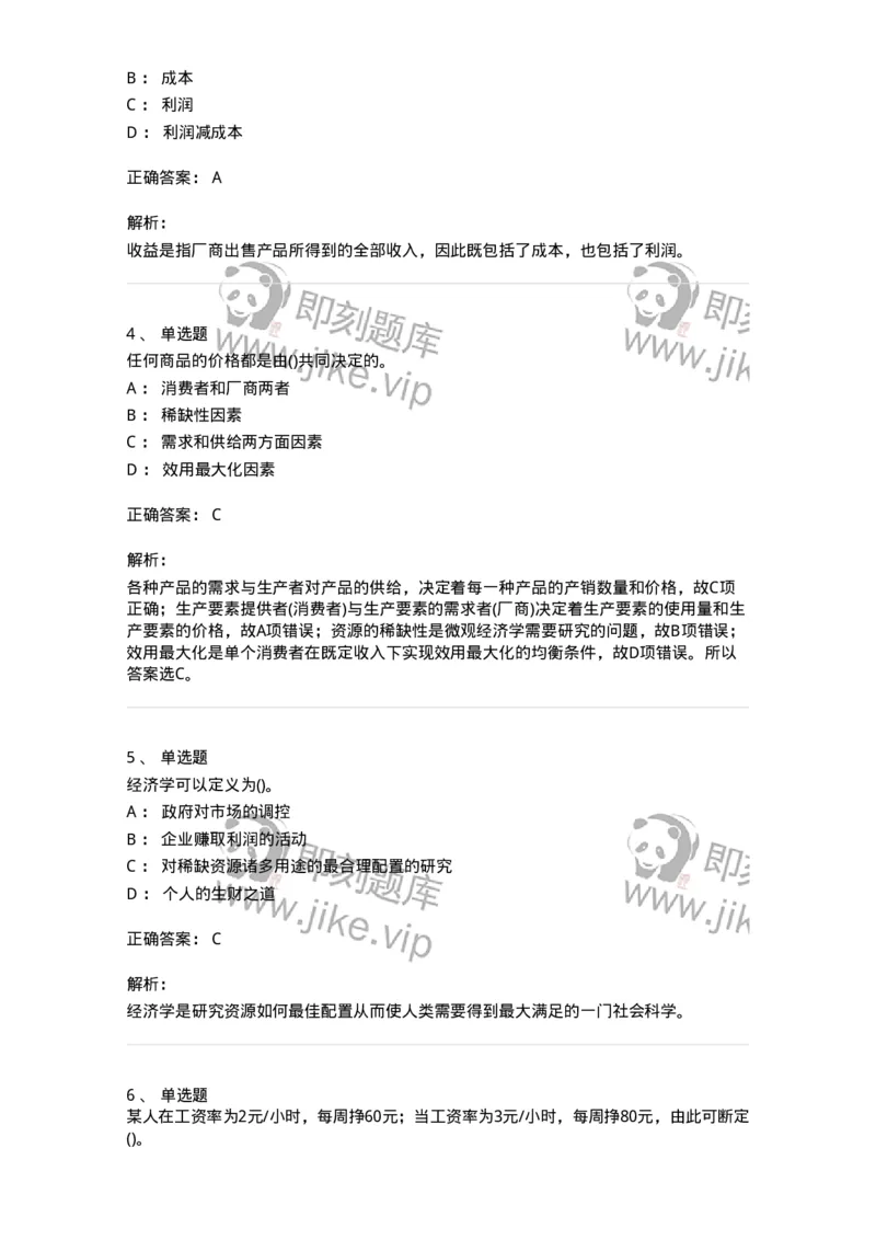 60101-试看内容-173918_军队文职(1)_01.军队文职真题-专业课_（全）版本一（历年真题+章节练习+模拟题）_会计学(军队文职)_章节练习_题目+解析