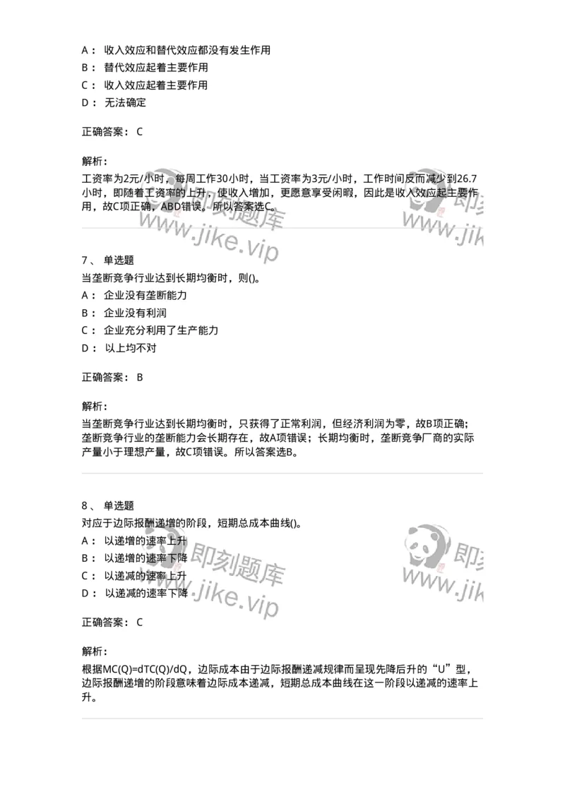 60101-试看内容-173918_军队文职(1)_01.军队文职真题-专业课_（全）版本一（历年真题+章节练习+模拟题）_会计学(军队文职)_章节练习_题目+解析