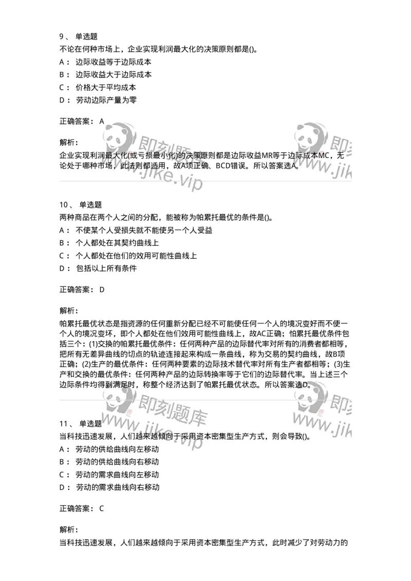 60101-试看内容-173918_军队文职(1)_01.军队文职真题-专业课_（全）版本一（历年真题+章节练习+模拟题）_会计学(军队文职)_章节练习_题目+解析