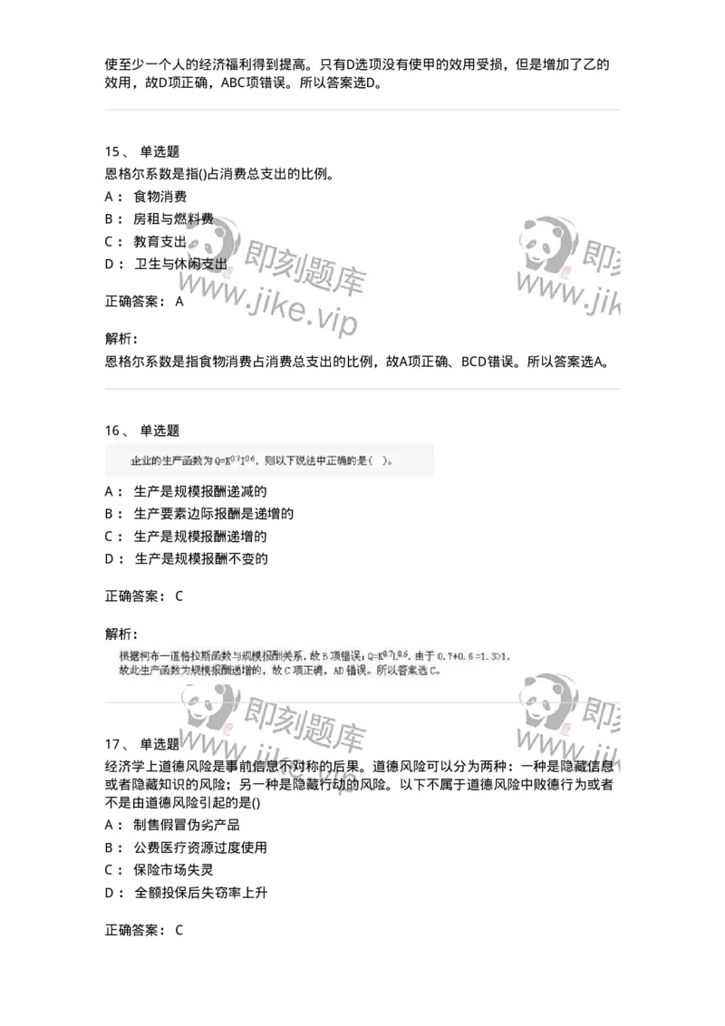 60101-试看内容-173918_军队文职(1)_01.军队文职真题-专业课_（全）版本一（历年真题+章节练习+模拟题）_会计学(军队文职)_章节练习_题目+解析