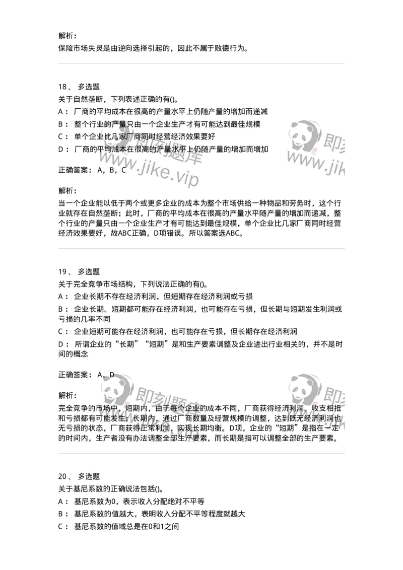 60101-试看内容-173918_军队文职(1)_01.军队文职真题-专业课_（全）版本一（历年真题+章节练习+模拟题）_会计学(军队文职)_章节练习_题目+解析