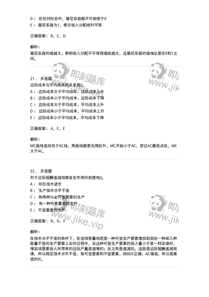 60101-试看内容-173918_军队文职(1)_01.军队文职真题-专业课_（全）版本一（历年真题+章节练习+模拟题）_会计学(军队文职)_章节练习_题目+解析