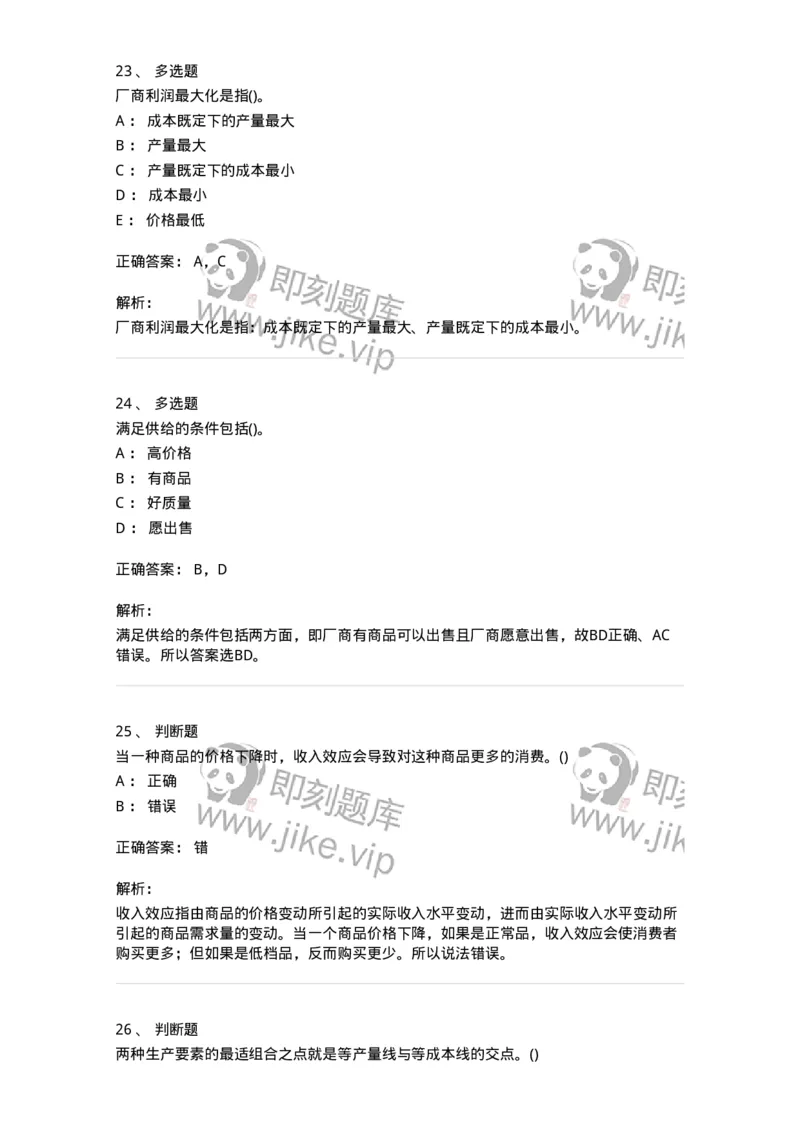 60101-试看内容-173918_军队文职(1)_01.军队文职真题-专业课_（全）版本一（历年真题+章节练习+模拟题）_会计学(军队文职)_章节练习_题目+解析