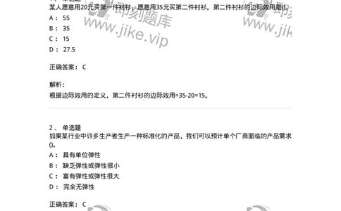 60101-试看内容-173918_军队文职(1)_01.军队文职真题-专业课_（全）版本一（历年真题+章节练习+模拟题）_会计学(军队文职)_章节练习_题目+解析