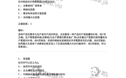 60101-试看内容-173918_军队文职(1)_01.军队文职真题-专业课_（全）版本一（历年真题+章节练习+模拟题）_会计学(军队文职)_章节练习_题目+解析