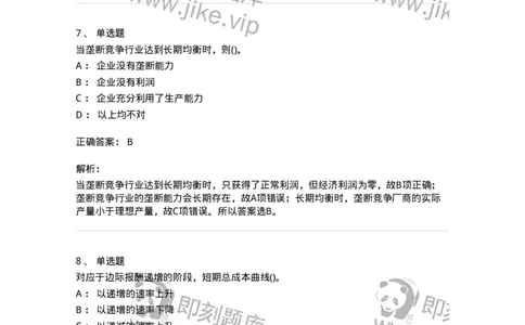 60101-试看内容-173918_军队文职(1)_01.军队文职真题-专业课_（全）版本一（历年真题+章节练习+模拟题）_会计学(军队文职)_章节练习_题目+解析