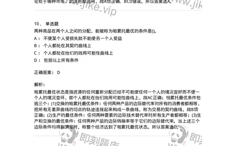 60101-试看内容-173918_军队文职(1)_01.军队文职真题-专业课_（全）版本一（历年真题+章节练习+模拟题）_会计学(军队文职)_章节练习_题目+解析