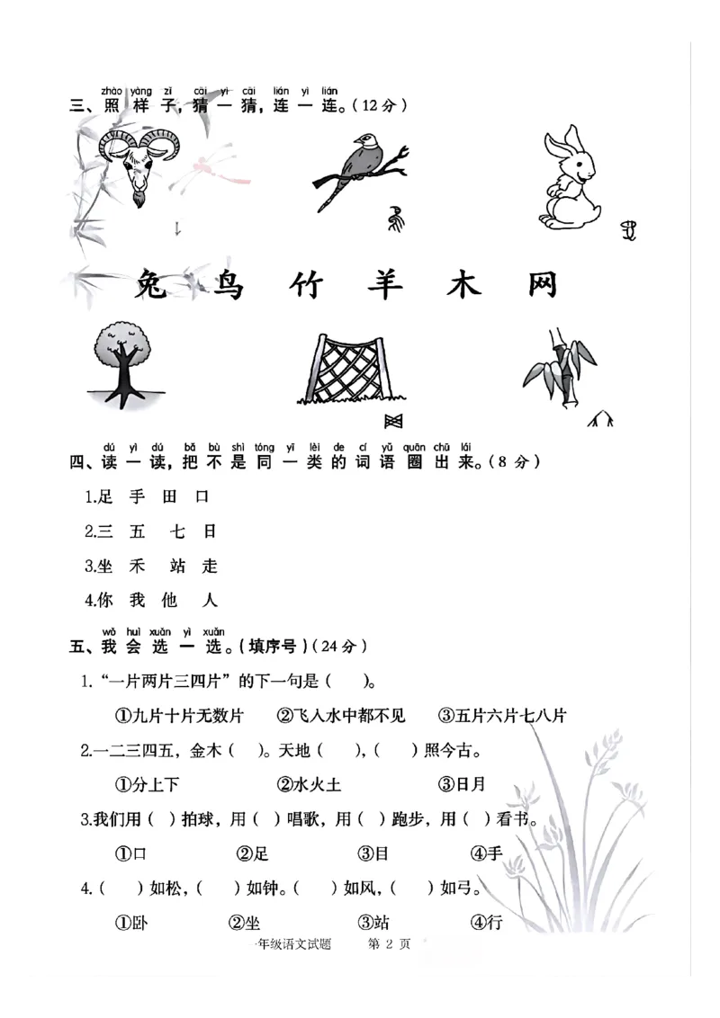 一年级上册语文第一单元测试卷_2025秋语文、数学第一单元检测卷一年级