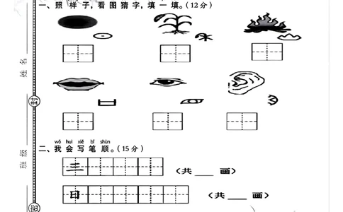 一年级上册语文第一单元测试卷_2025秋语文、数学第一单元检测卷一年级