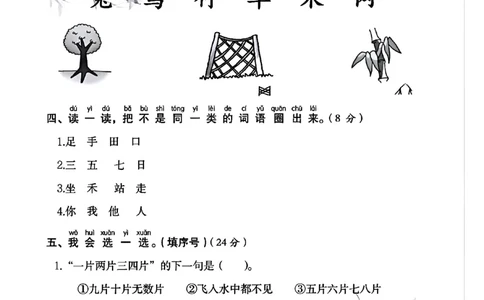一年级上册语文第一单元测试卷_2025秋语文、数学第一单元检测卷一年级