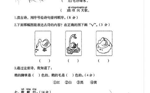 一年级上册语文第一单元测试卷_2025秋语文、数学第一单元检测卷一年级