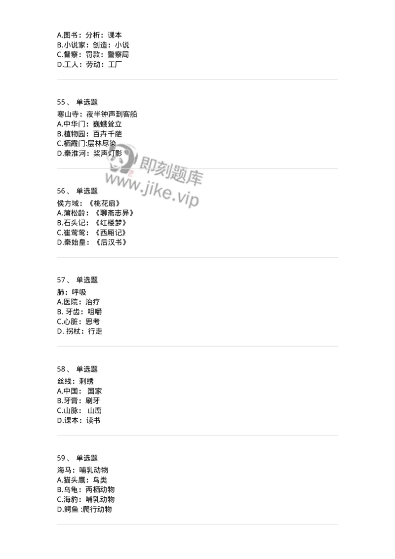 371003-第三章类比推理-173604_军队文职(1)_01.军队文职真题-专业课_（全）版本一（历年真题+章节练习+模拟题）_公共科目(军队文职)_章节练习_纯题目