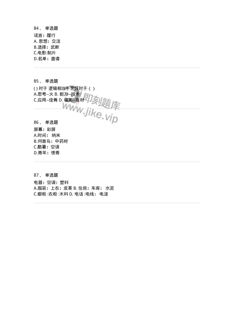 371003-第三章类比推理-173604_军队文职(1)_01.军队文职真题-专业课_（全）版本一（历年真题+章节练习+模拟题）_公共科目(军队文职)_章节练习_纯题目